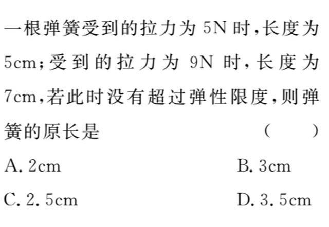 弹簧测力计的原理，弹簧测力计原理（7.2知识模型03）