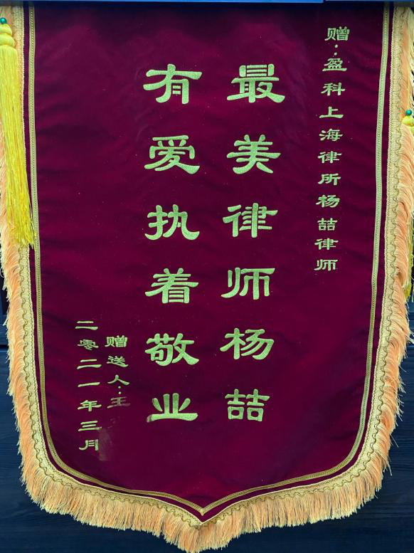 杨律师（一封送给）