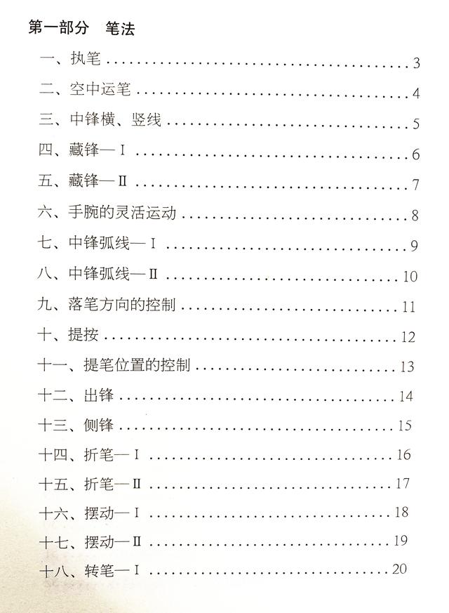 书法入门的技巧，书法的相关技巧（学习书法的“三个坎儿”）