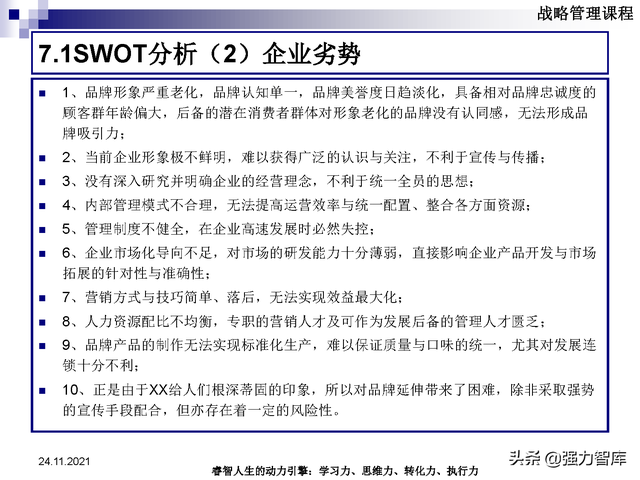 SWOT企业市场竞争策略分析课件(共95页)