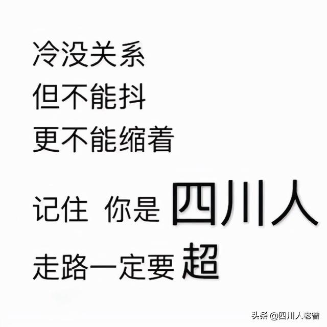 你叉叉是什么意思梗，你看你叉什么意思（四川方言中的形容词大全）