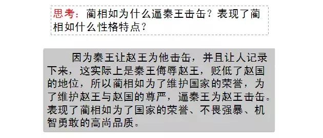 部编版五年级语文上册第6课《将相和》知识点+图文解读