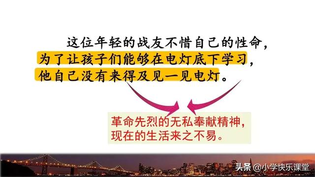 献出的反义词，献出的反义词是什么了（小学语文部编版六年级上册第8课《灯光》知识点+图文解读）