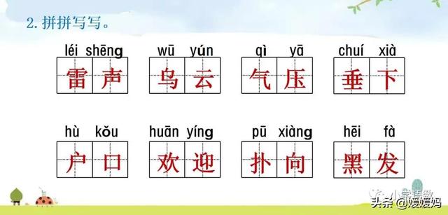 形容闪电的词语，描写闪电的四字词语（二年级下册语文课文16《雷雨》图文详解及同步练习）