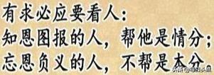 知恩而感恩更要报恩不要嘲笑别人，忘记有恩别人