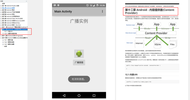 重磅首发！腾讯前晚最新爆出的"Android Studio零基础入门教材"