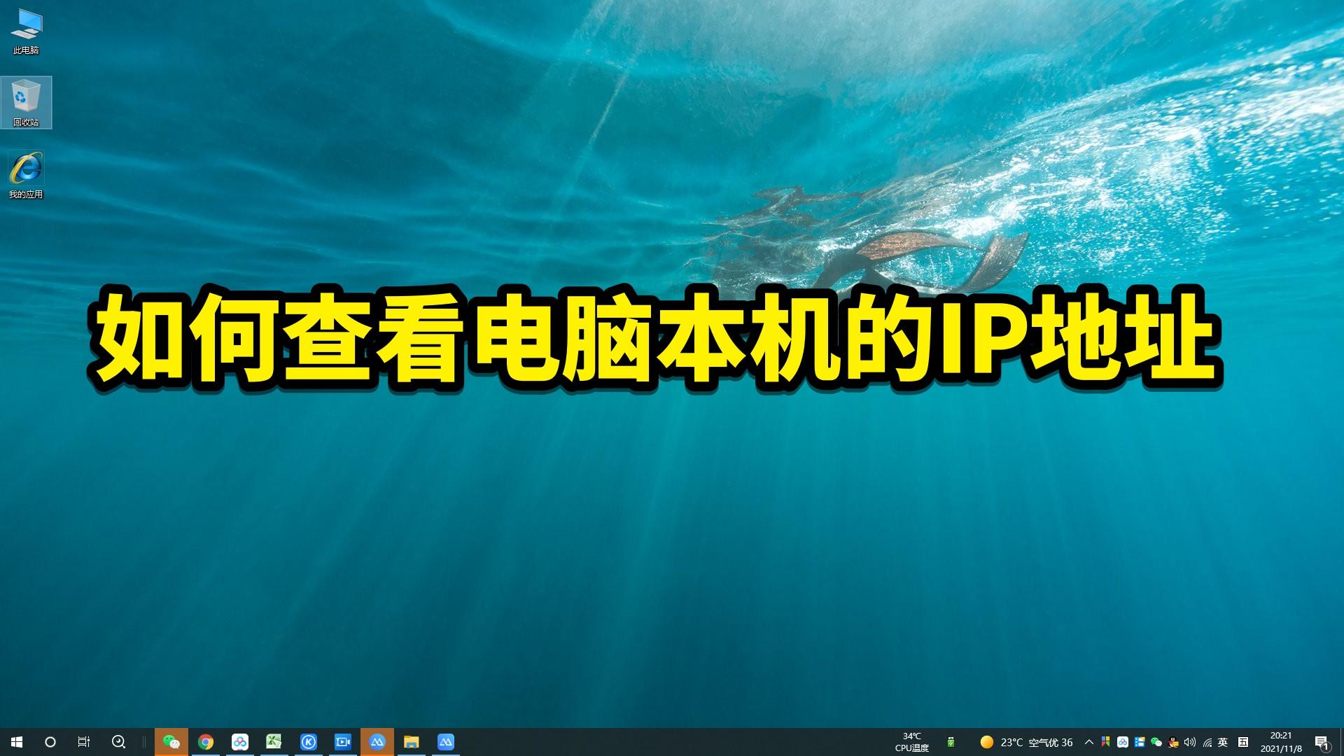 怎么查看自己的ip（查看电脑本机的IP地址方法）