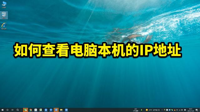本地ip地址怎么查询，怎么查询本地ip地址（如何查看电脑本机的IP地址）