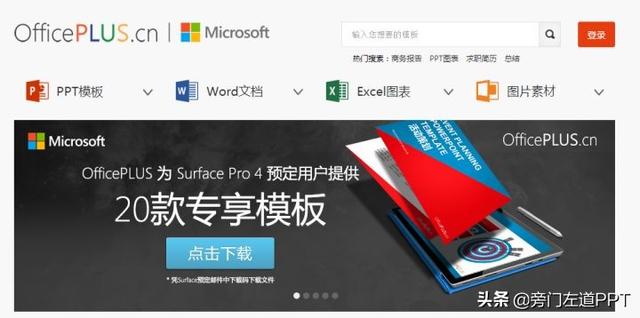 免费ppt网站，5个免费的ppt网站（这9个永久不收费的模板网站）