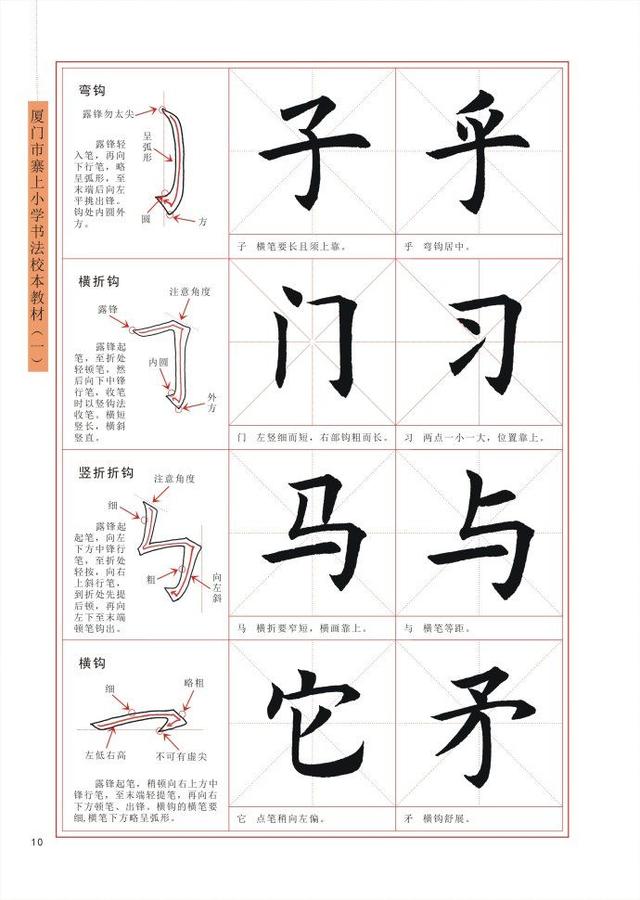 毛笔楷书入门教程，毛笔楷书入门教程百度云（王丙申高清书法字帖《毛笔楷书入门教程》）