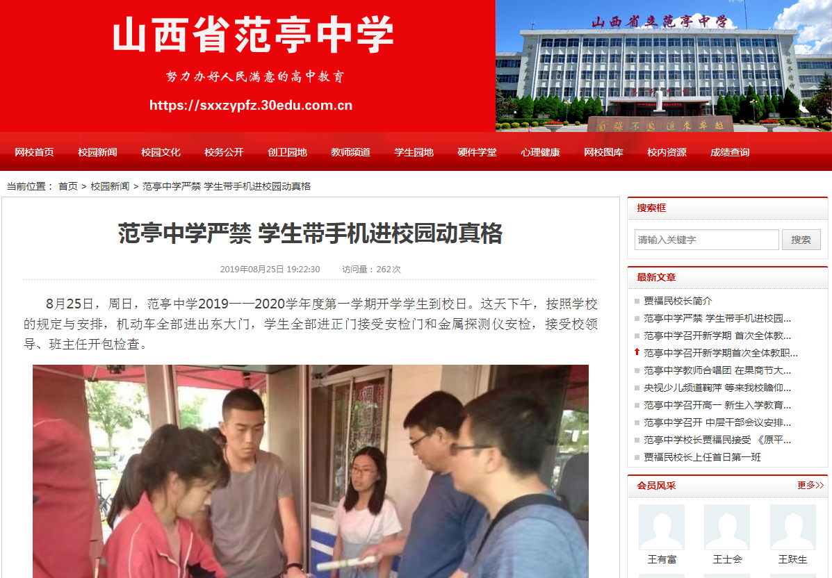 衡水中学校规（山西范亭中学规定带手机进校当场泡水桶）