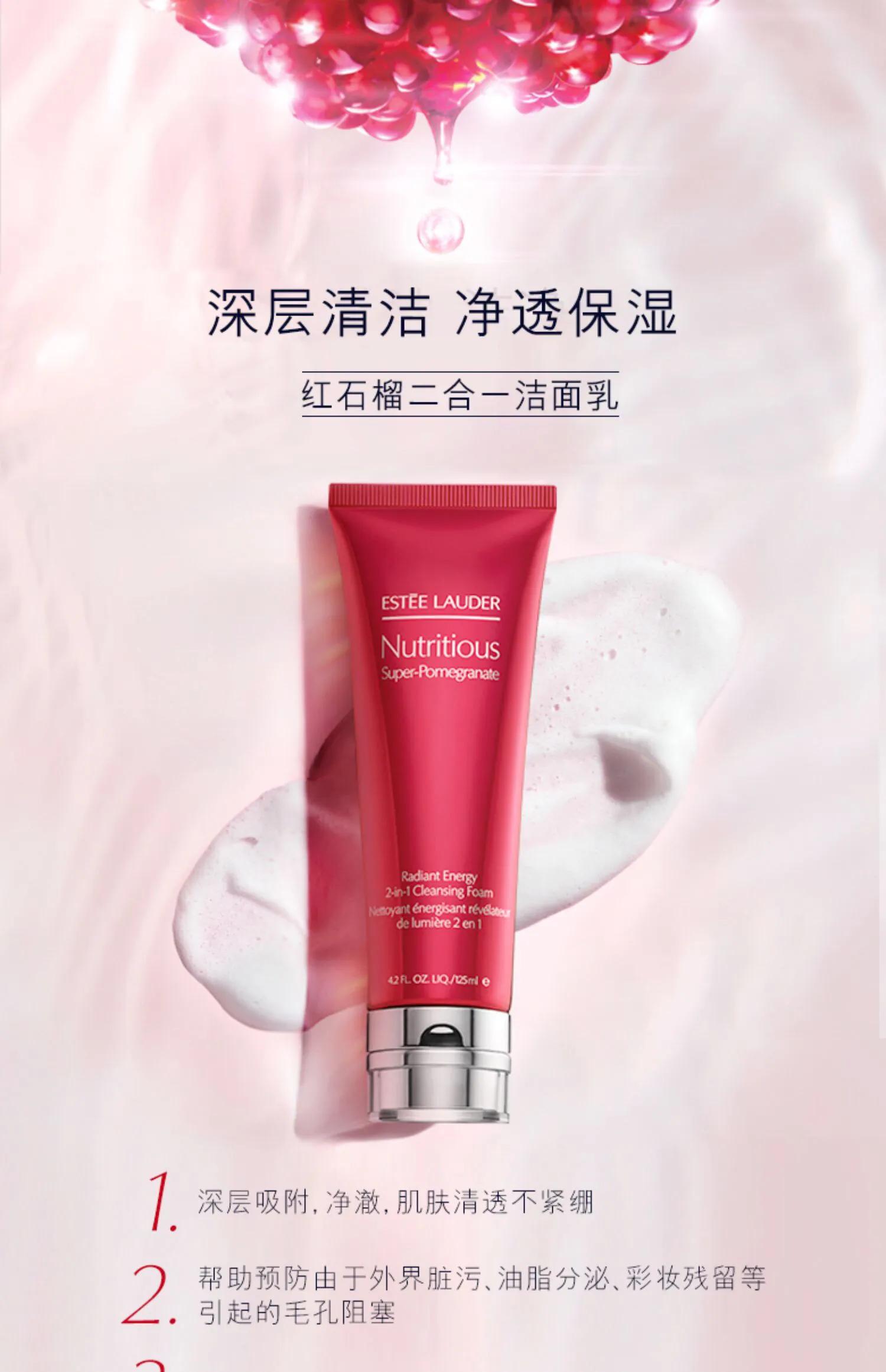 雅诗兰黛红石榴洗面奶怎么样,雅诗兰黛红石榴洗面奶好用吗(最有品牌力