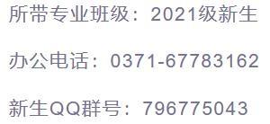 郑州大学软件学院，郑州大学软件学院研究生宿舍（郑州大学2021级本科新生）