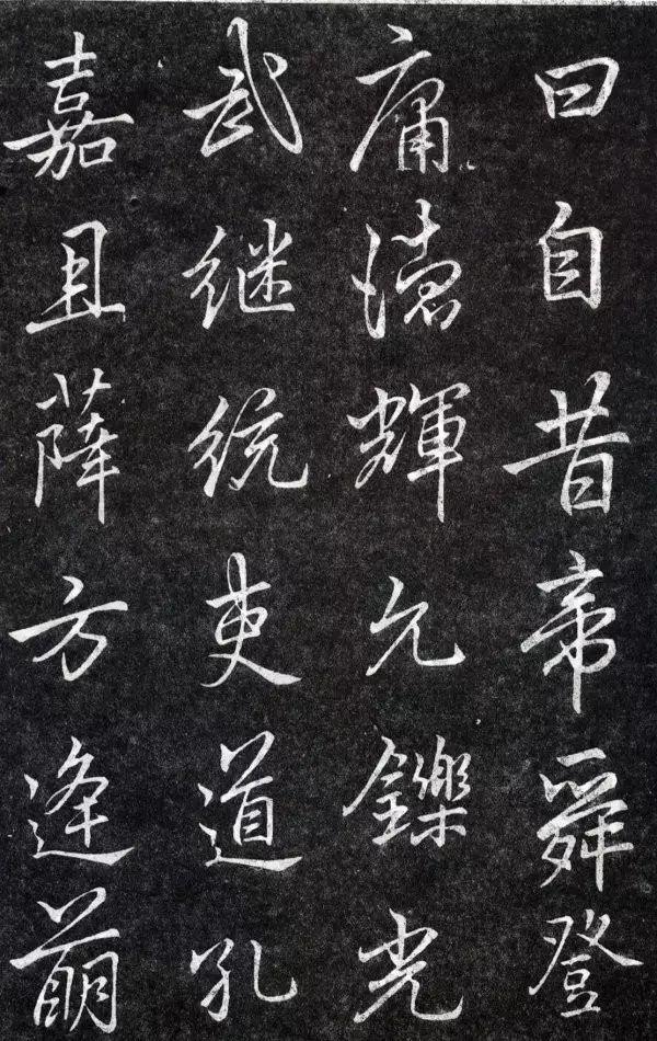 夤怎么读，罣怎么读什么意思（李邕行书《叶有道碑》）