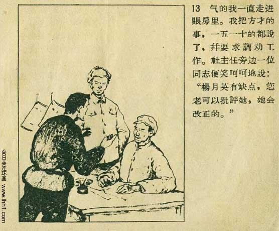 粮食绘画作品，1958年辽宁画报社老版连环画《粮食》绘画