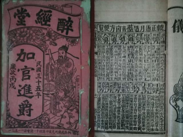 什么叫历书，古代历书是什么（历书的收藏与鉴赏）