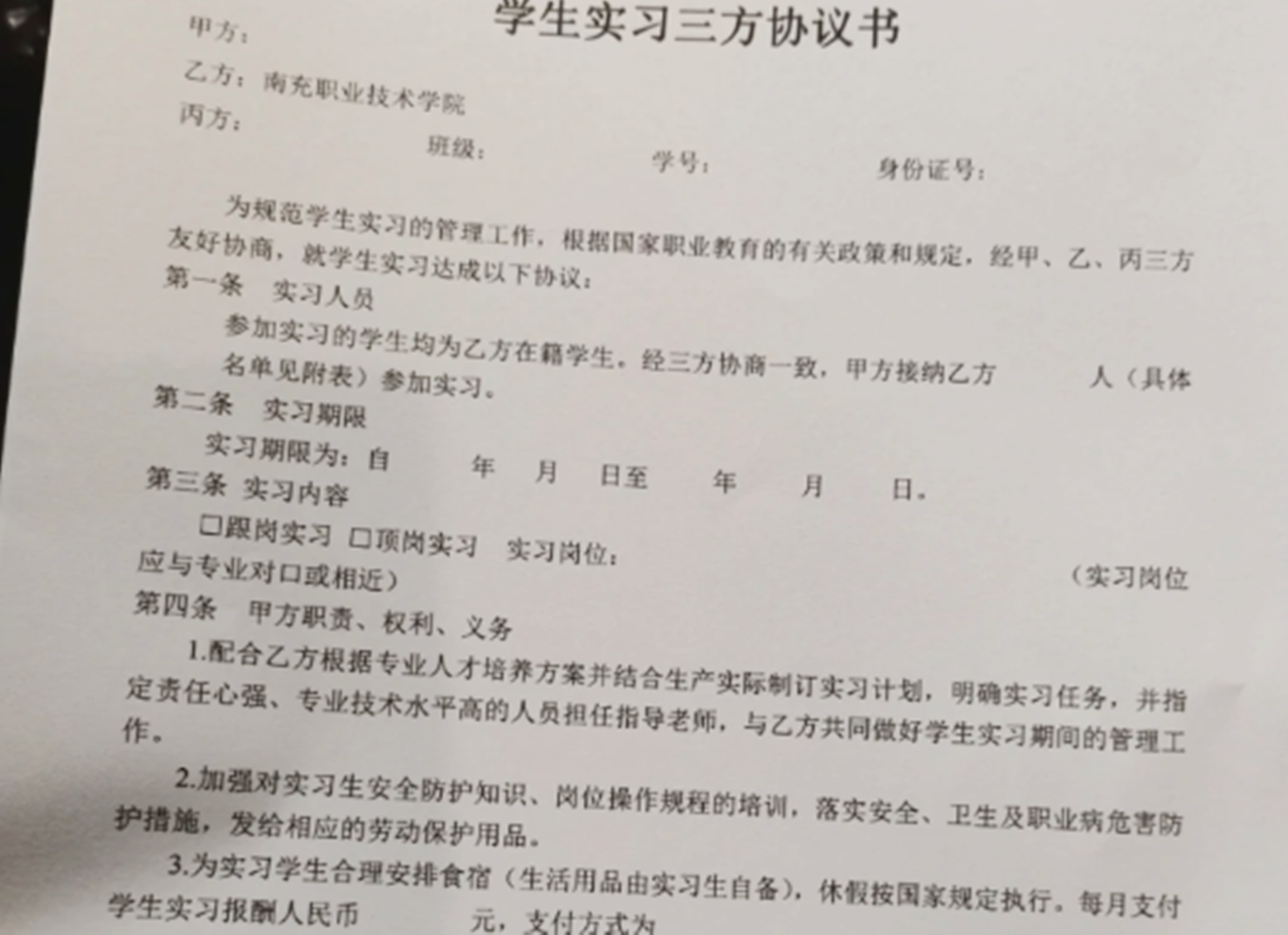 应届毕业生签合同陷阱（大学生毕业后）