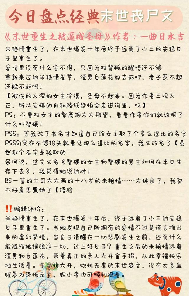 末世重生之救赎，前世今生的末世纯爱文（推荐9本口碑不错的“末世重生”小说）