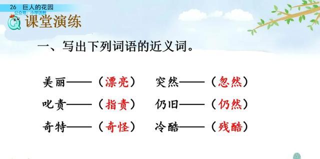 硕大无朋的硕是什么意思，硕大无朋什么意思啊（部编语文四年级下第26课《巨人的花园》知识点+图文讲解+课堂测试）