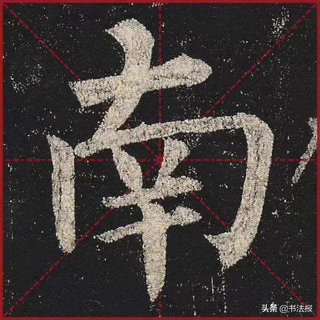 柳公权玄秘塔碑全文图字，柳公权63岁书《玄秘塔碑》