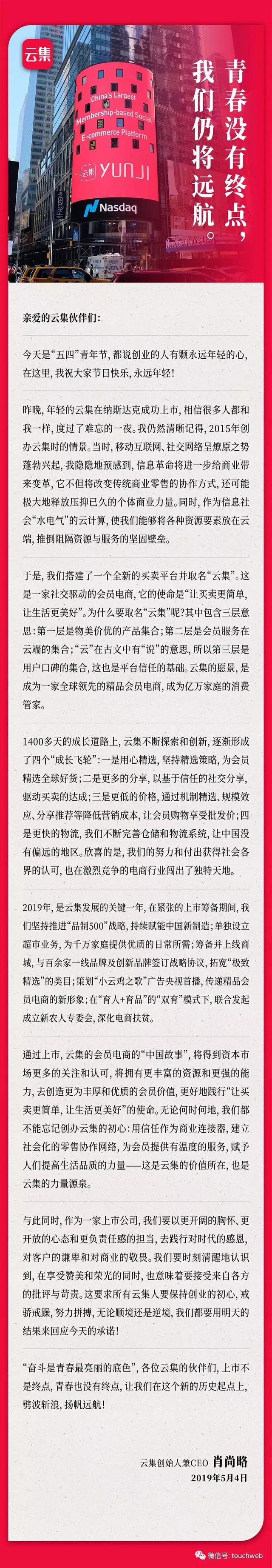 云集是什么意思，高手云集是什么意思（会员电商云集上市首日大涨近29%）