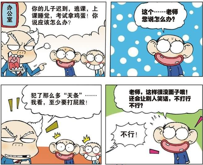 搞笑漫画|爆笑校园:呆头上课总是迟到,没想到呆爸却被处罚-质信十强榜