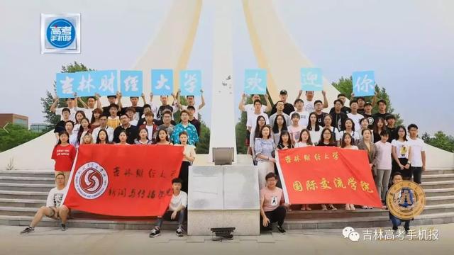 吉林财经大学国际交流学院，吉林财经大学国际交流学院成绩管理系统（走进吉林财经大学国际交流学院、新闻与传播学院）