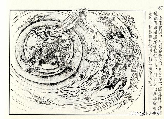 封神演义故事连环画之四十八，封神演义