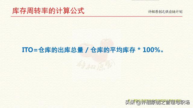 存货周转率计算公式，存货周转率公式（库存周转率、周转次数和库存周转天数的异同）