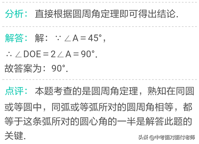 血压低压高于90的原因及治疗方法，低压超过90意味着什么（初三数学《圆心角与圆周角》综合练习题）