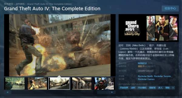 侠盗猎车手4手机版 《GTA4：完整版》上架Steam平台 3月24日开放购买
