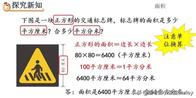 面积单位之间的进率，面积单位间的进率讲解+例题解析