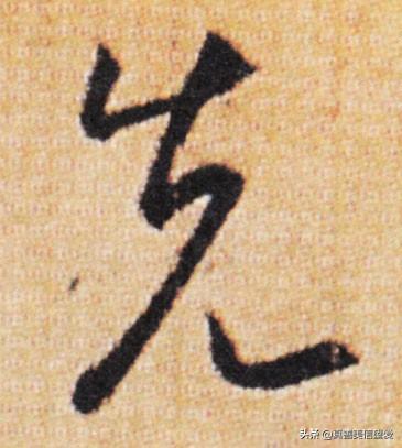 睦什么意思解释，睦字笔画笔顺（优美的汉字——“孝当先”）