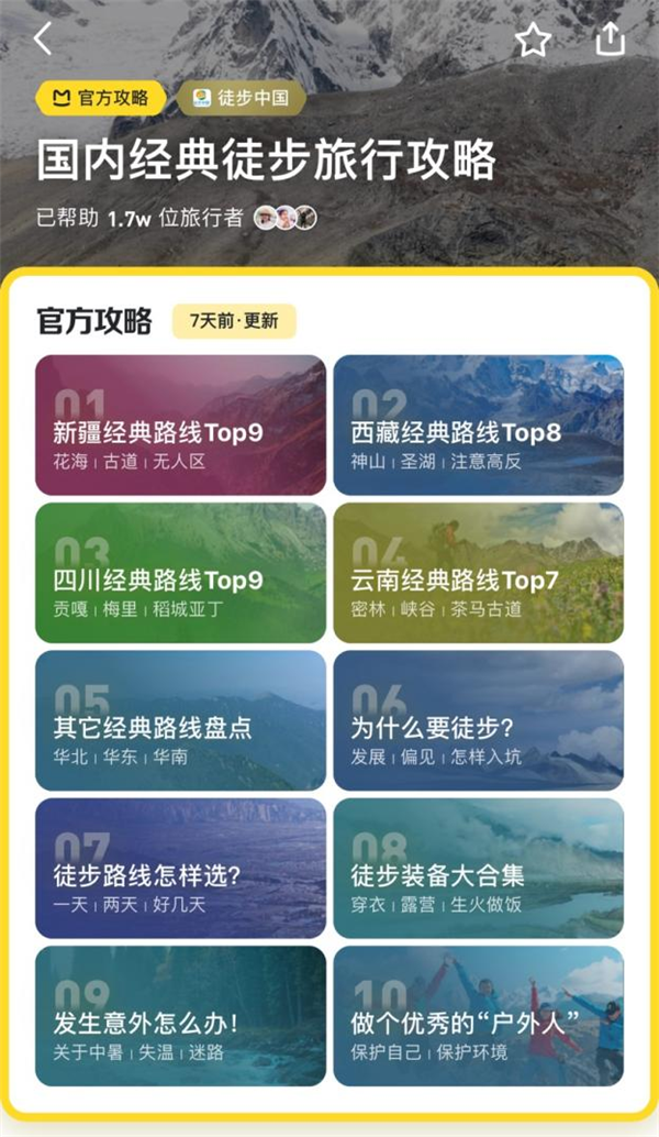 蚂蜂窝旅游攻略官网，蚂蜂窝旅游攻略（马蜂窝攻略不止于“旅游”）