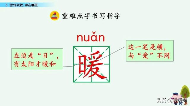 年迈的近义词是什么，温暖的近义词是什么（二年级下册语文课文5《雷锋叔叔）