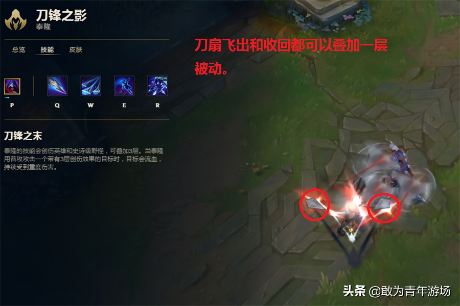英雄联盟刀锋之影，英雄联盟刀锋之影技能详细数据（学会这些对手便无处遁形）