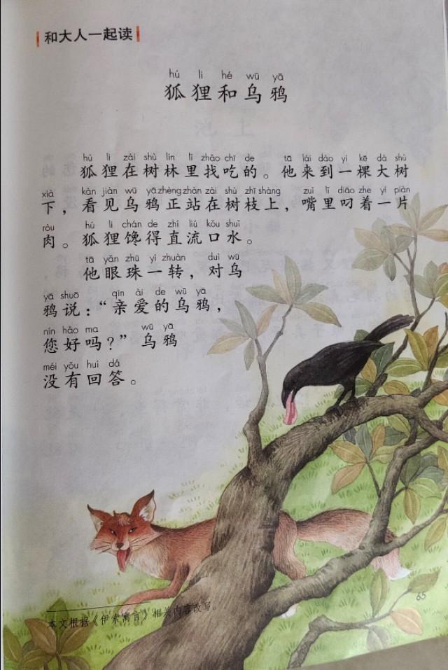 带口字旁的字有哪些，带虫字旁的字有哪些（小学一年级语文下册《语文园地五》）
