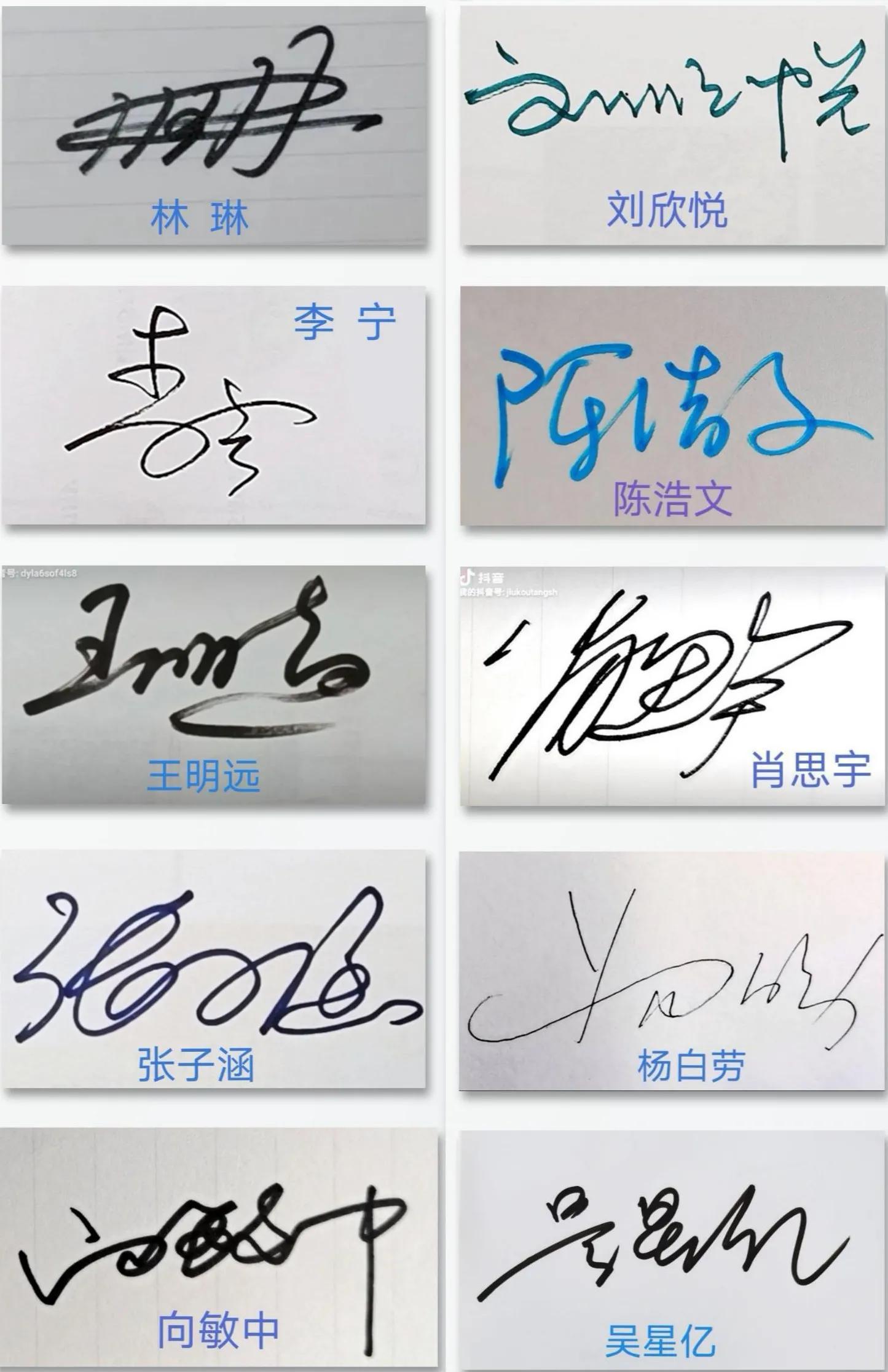 连笔名字个性签名设计,把自己的名字签得更好看(百家姓 - 玉三网