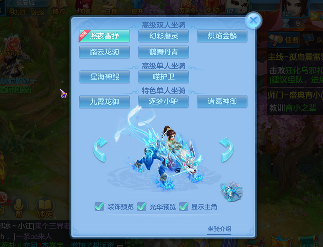 神武坐骑怎么养，《神武4》手游之坐骑攻略
