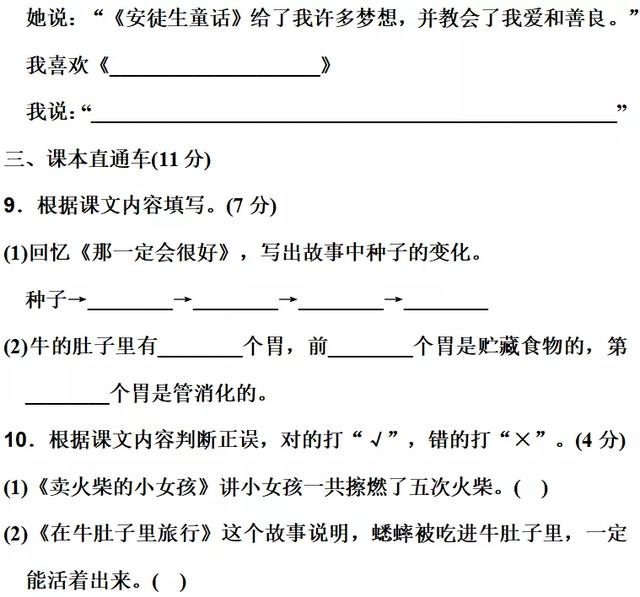 七上八下的反义词，“七上八下”（部编版三年级语文上册《语文园地三》图文讲解）