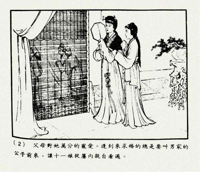 聊斋志异故事连环画封三娘，港版聊斋故事连环画《封三娘》香港海鸥出版社1978年版