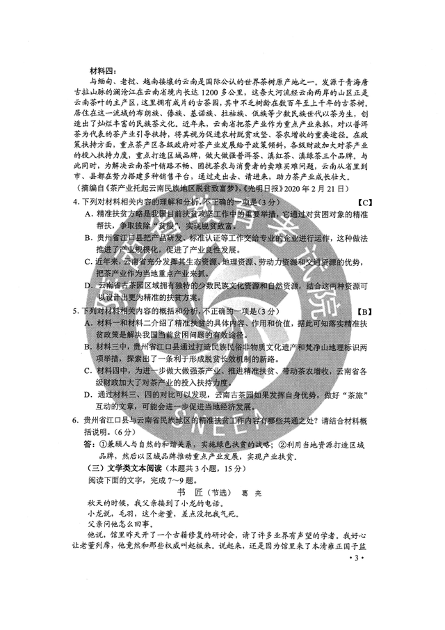 黑龙江高考试卷，2022黑龙江高考全科真题试卷及答案汇总（2020黑龙江高考全国Ⅱ卷全科试题及参考答案）