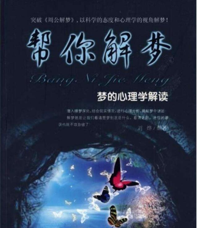 梦见地震是什么征兆，梦见地震有什么征兆（心理学：科学的解梦法）