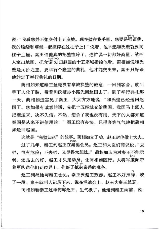 部编版五年级语文上册第6课《将相和》知识点+图文解读