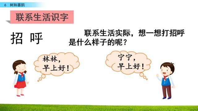 乐的偏旁，部编版一年级下册语文第6课《树和喜鹊》知识点+图文讲解