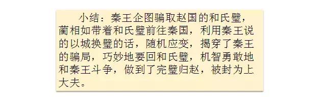 部编版五年级语文上册第6课《将相和》知识点+图文解读