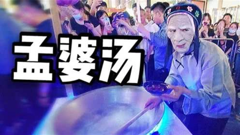 网红孟婆汤是什么做的，网红孟婆汤到底是什么（地摊“孟婆汤”走红）