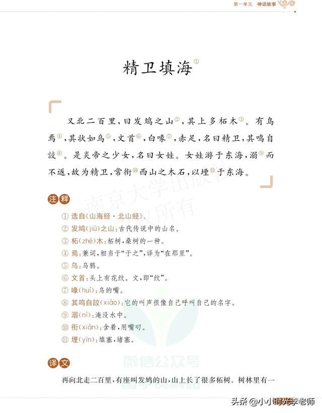 精卫填海告诉我们一个什么道理，精卫填海的故事是什么（四年级上册语文必考文言文《精卫填海》）