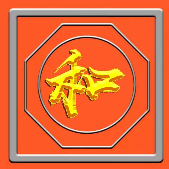 烫金工艺，草书烫金字体姓氏微信头像（烫金工艺有毒吗）