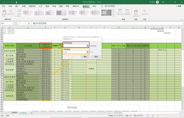 时间进度excel计算公式，时间进度公式（Excel规划项目进度-自动化甘特图）